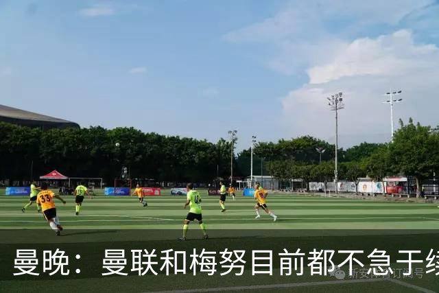 曼晚：曼联和梅努目前都不急于续约